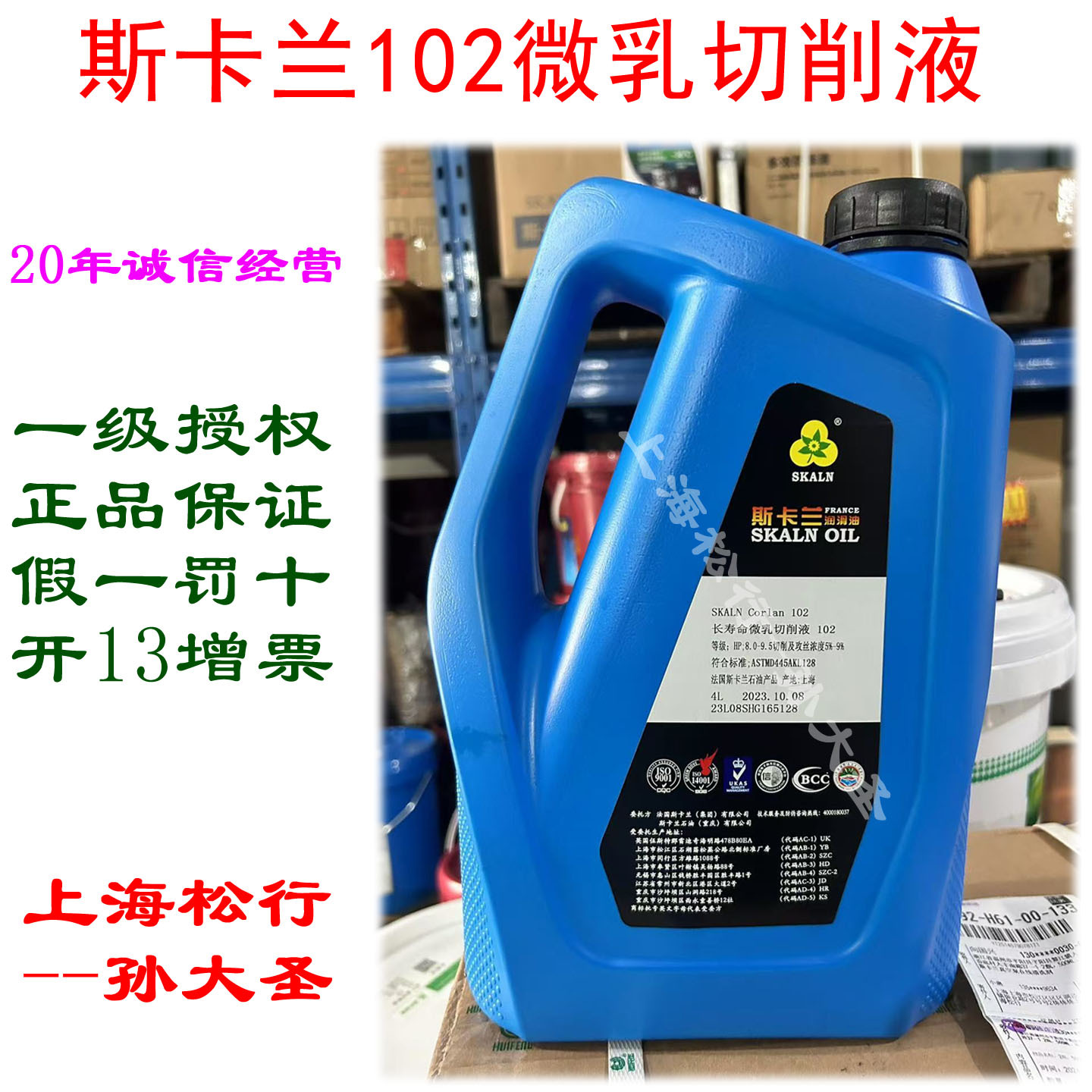 SKALN Corlan 102斯卡兰102皂化型切削液微乳切削液4L