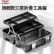 德力西三层折叠工具箱多层五金工具箱17寸多功能工具箱工具收纳盒