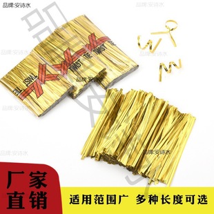 Gold Wire Ties, Metal Wire Bags, Gift Ties, Bundling Ropes, Gift Bag Seals, Gold Wire