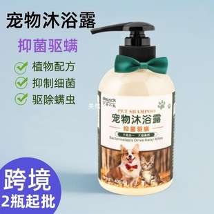 Sterilizing and Deodorizing Pet Dog Shower Gel with Long-Lasting Fragrance, Cat Pet Bath, Insect Repellent and Mite Removal Dog Shower Gel