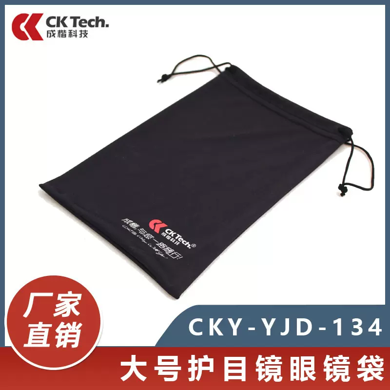 成楷科技 护目镜眼镜袋 大号眼镜袋 大容量便携电子产品收纳袋