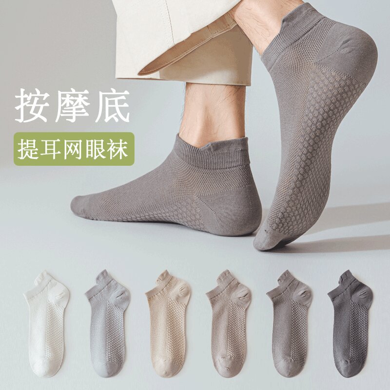 Socks Men's Odor-proof Sweat-absorbent Summer Socks Thin Pure Cotton Mesh Breathable Heel-free Massage Bottom Boats