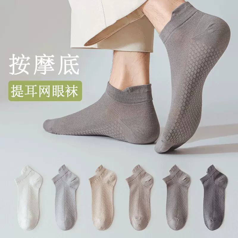 袜子男士防臭吸汗夏季短袜薄款纯棉网眼透气不掉跟按摩底提耳船袜