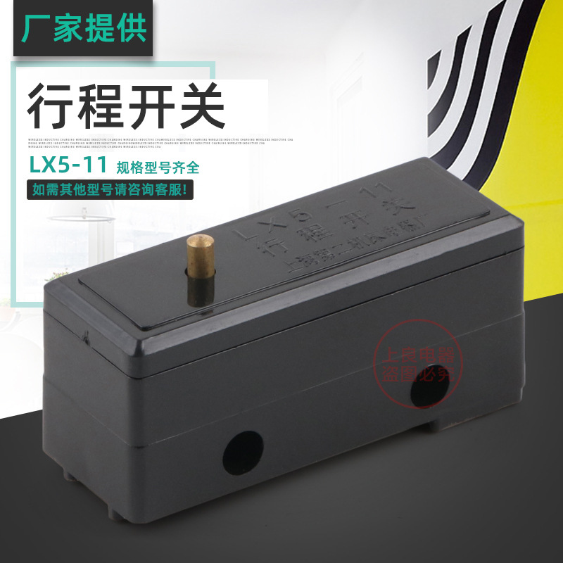 LX5-11行程开关 微动开关 限位开关