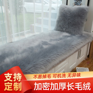 2025 New Plush Bay Window Mat Window Sill Mat Ins Style Plush Balcony Tatami Imitation Wool Girl