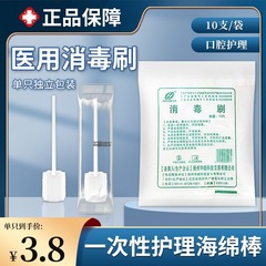 消毒刷医用刷牙棒老人卧床病人口腔清理海绵棒儿童口腔清洁棒护理