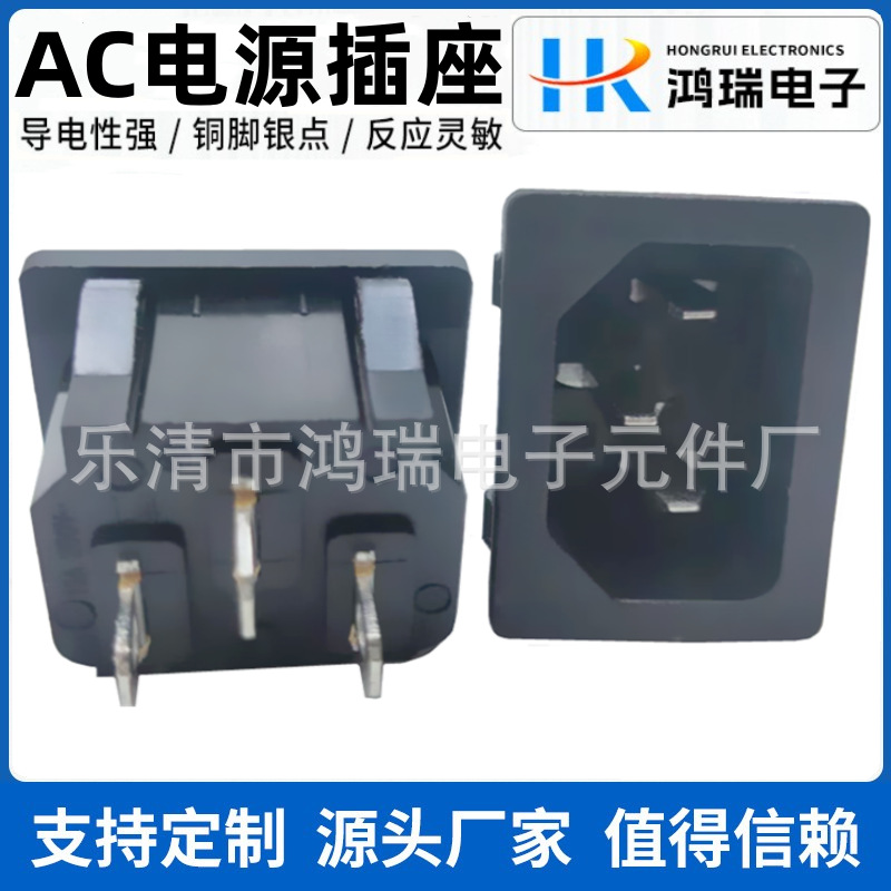 供应AC电源插座AC-05品字铜脚三芯三脚接地电源适配器插座