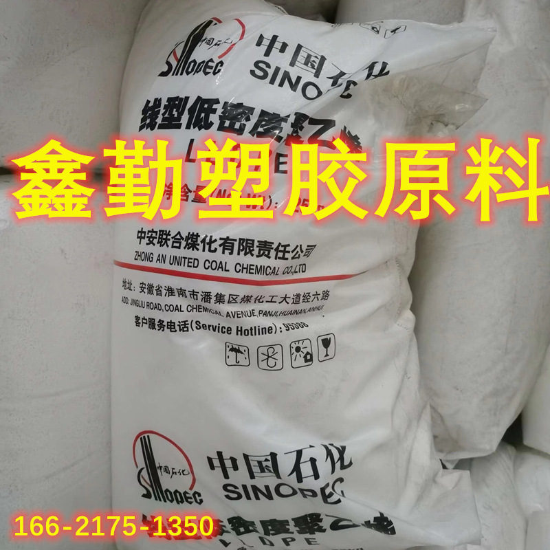 LLDPE 中安联合煤化 DFDA-7042  高光泽  包装袋 复合膜 薄膜等