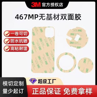 3M467MP无基材双面胶 超薄防水FPC背胶耐高温无痕PCB板双面胶带-阿里巴巴