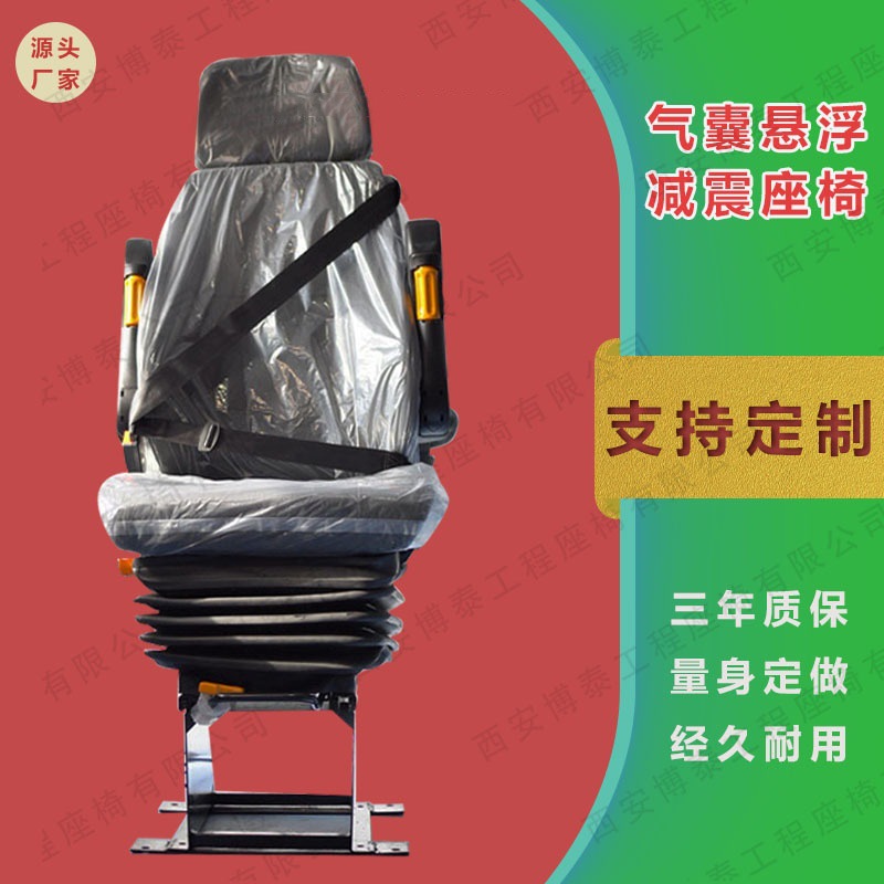 Equipo de minería auto-descarga suspensión de aire de camiones pesados amortiguación cargador de asiento de amortiguación de aire maquinaria agrícola asiento de airbag