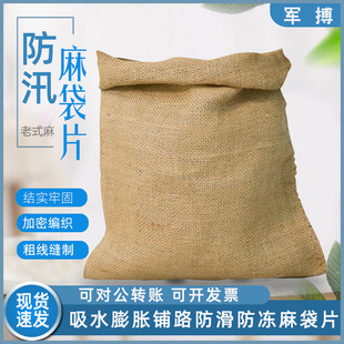 Flood Prevention Woven Bag, Construction Site Paving Anti-Slip and Anti-Freeze Old-Fashioned Jute Bag Sheet Absorbent Expansion Bag 90% New