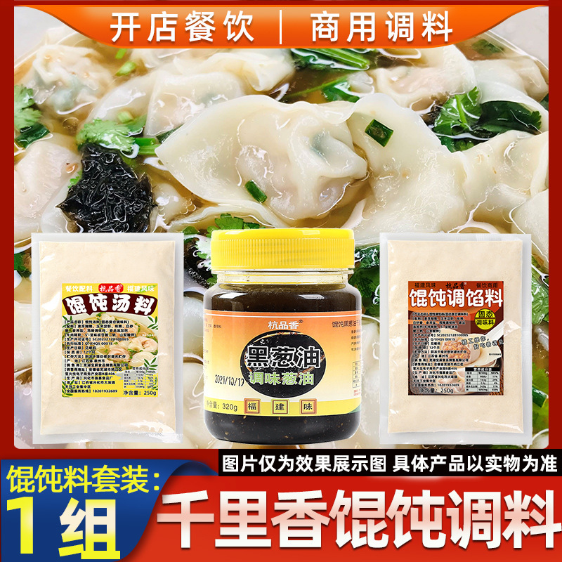 品香千里香馄饨汤调料包商用福建沙县小混沌调馅料饺子肉馅调味料|undefined