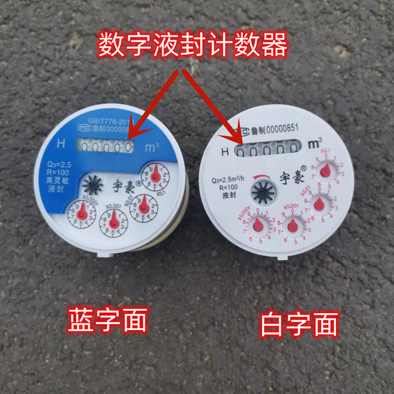水表芯家用表内芯子水表机芯数字指针平式立式IC卡智能表国标配件