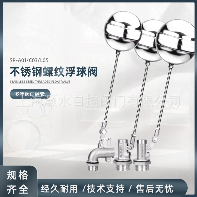 全304不锈钢螺纹水塔水箱浮球阀可调节黄铜浮球阀L型弯头水满自停