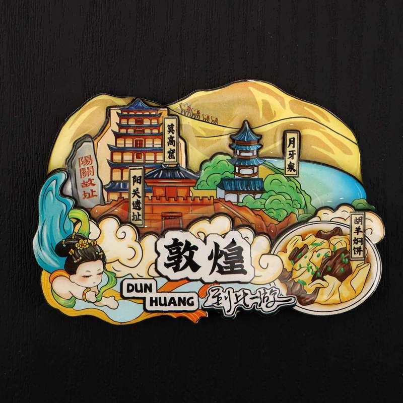 【甘肃】文创甘肃兰州敦煌博物馆特色质木质磁吸冰箱贴纪念系列|undefined