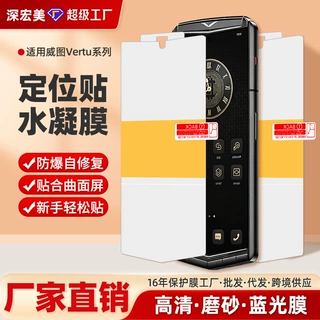 适用威图Vertu Agent Q/Metavertu2定位贴水凝膜自修复防刮手机膜