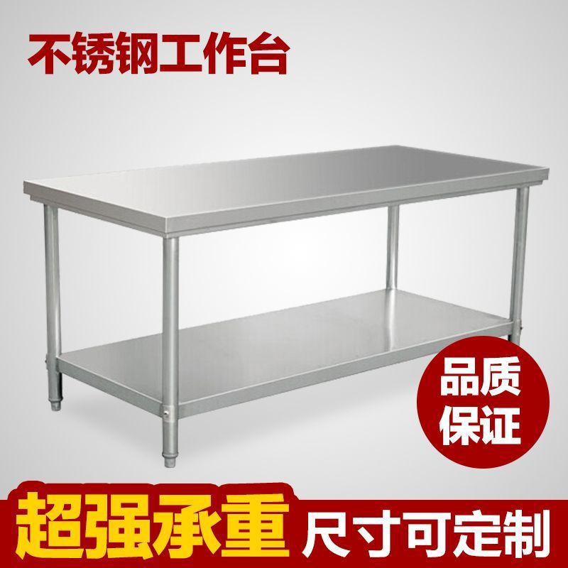 不锈钢加厚商用工作台饭店厨房操作台切菜桌子案板打荷台面双层