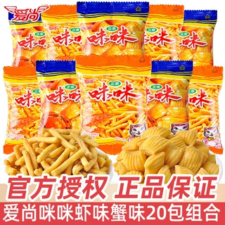 爱尚咪咪虾条蟹味小零食薯条膨化8090后儿时怀旧大礼包吃货零食品