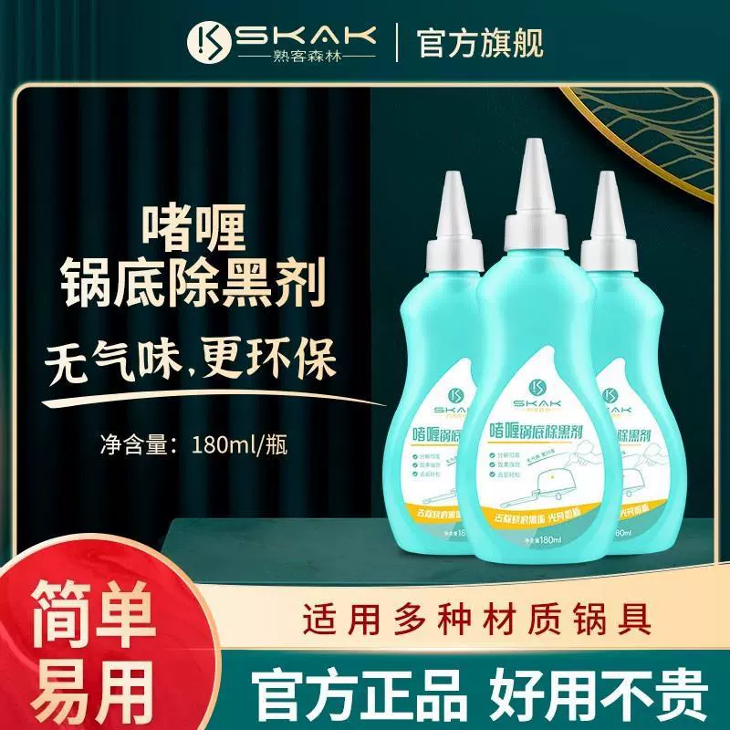 Средство для чистки дна кастрюли SKAK для удаления черного накипи и масляных пятен, средство для удаления черного цвета кастрюли, многофункциональное чистящее средство для обеззараживания железных кастрюль из нержавеющей стали