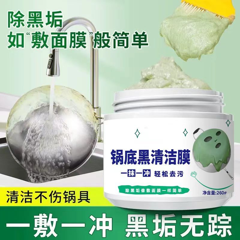 锅底黑垢清洁剂膏不锈钢清洗神器厨房去重油污WD强力去污除垢除锈|undefined