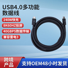 USB4数据线兼容雷电4 全功能高速数据线 8K投屏线文件传输数据线