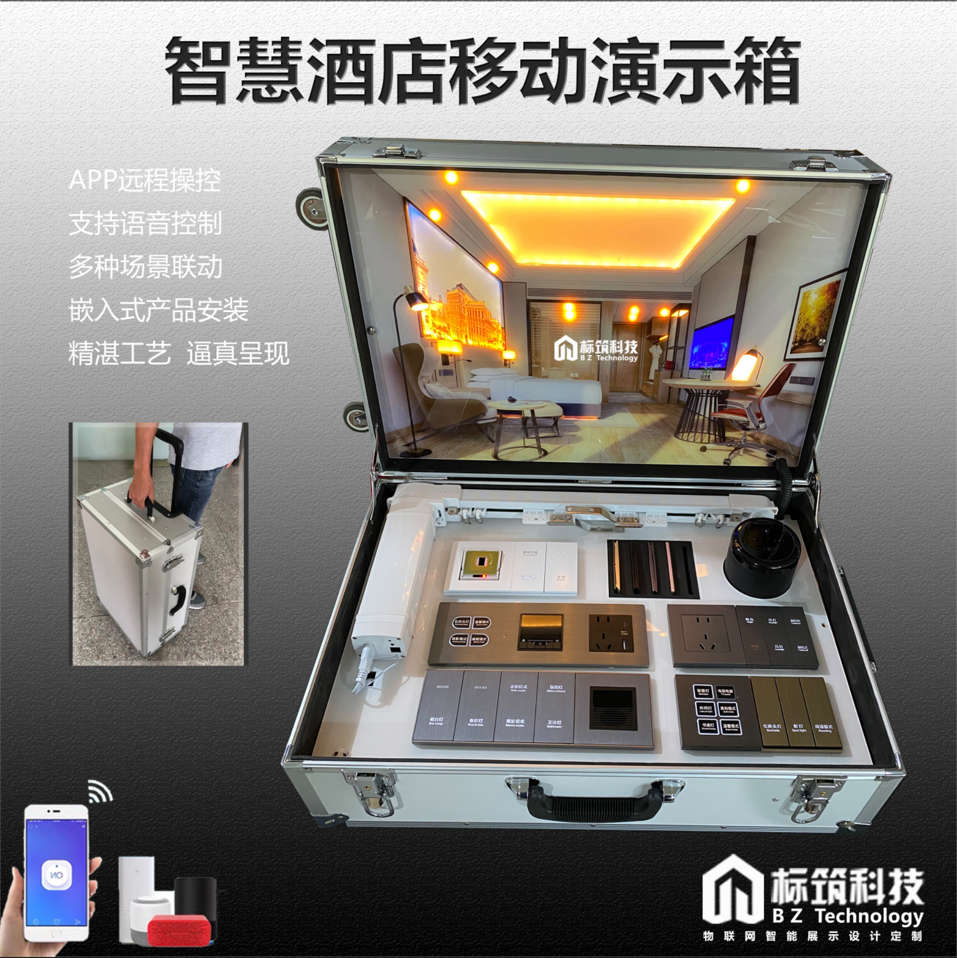 智能酒店移动展示箱演示展物联拉杆箱智能酒店演示模型道具