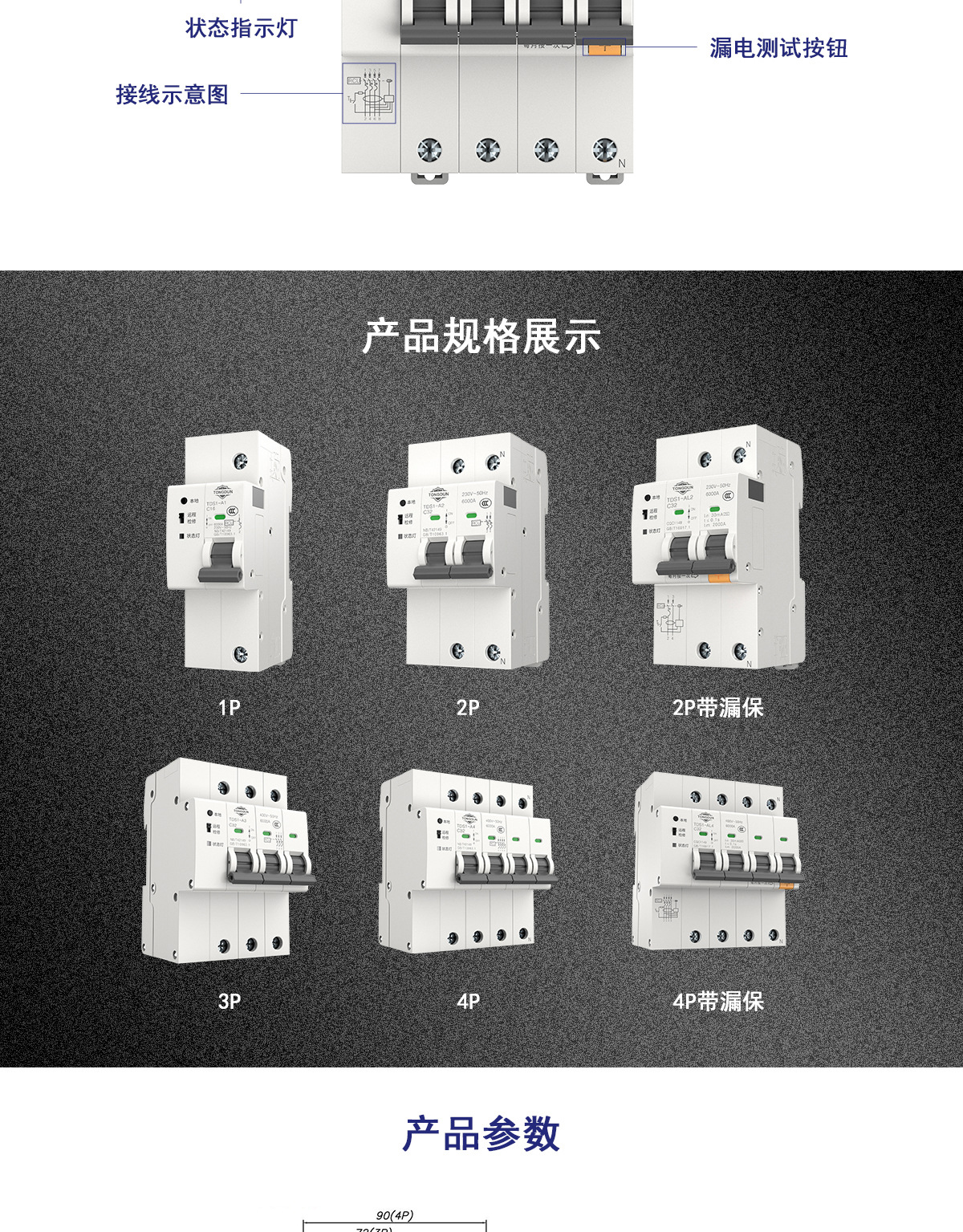 物联网组合式断路器---1200_07