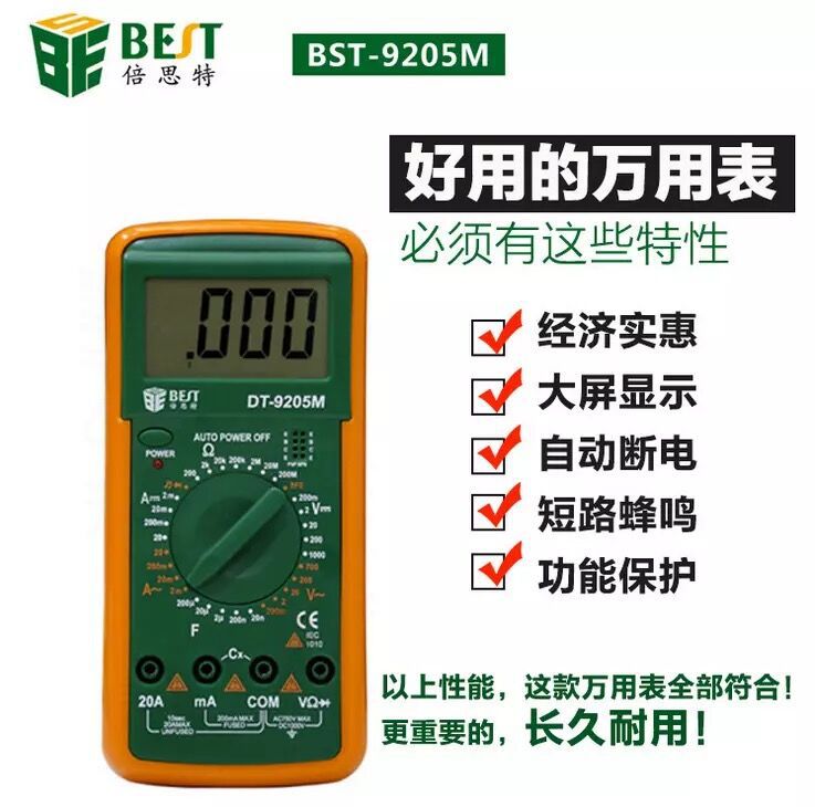 倍思特 BST-9205M 数字万用表 万能表 大屏幕显示 防烧保护