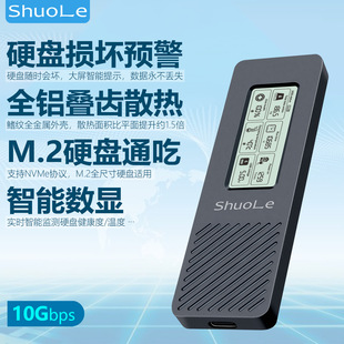 Shuole M2 Solid-state Display Hard Disk Box NVME Protocol to TYPE-C Smart Mobile Hard Disk Box with Screen