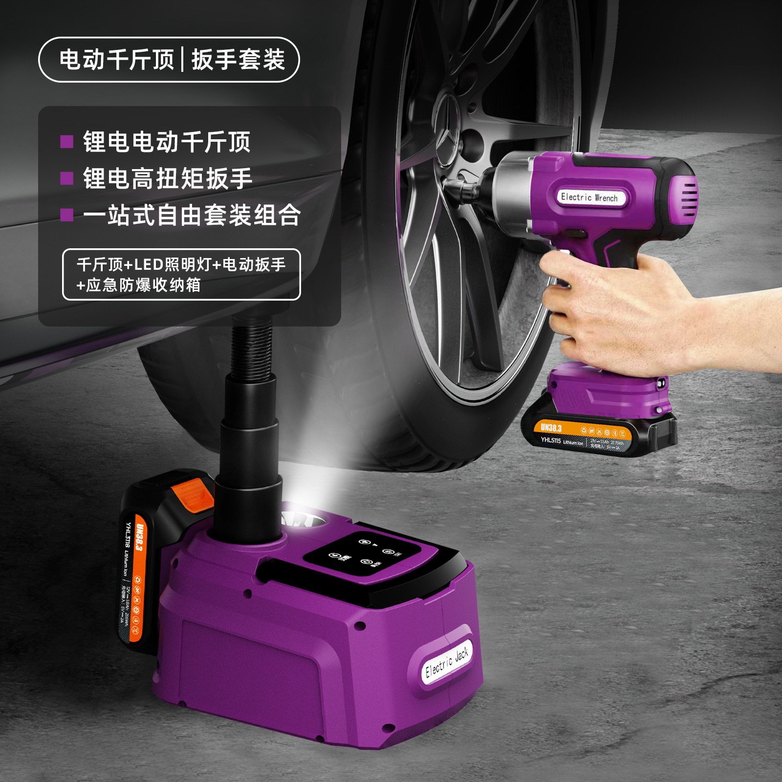 Cross-Border 5t Wireless Car-Mounted Electric Hydraulic 0kg Jacks Remote-Controlled Rechargeable Multifunctional Tire Changing Tool