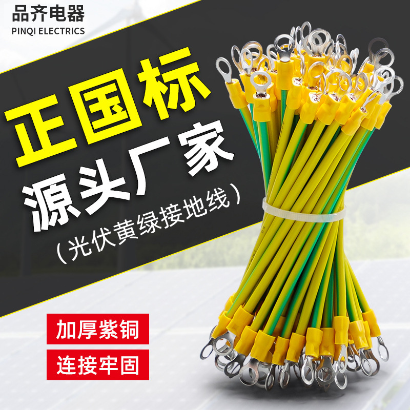 国标桥架跨接线黄绿双色光伏组件接地线配电箱柜紫软铜连接线厂家
