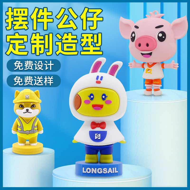 PVC公仔定制立体可爱装饰摆件建模设计创意礼品卡通软胶趣味手办