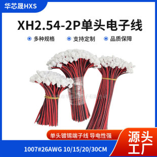 XH2.54MM���Ӿ� ���^��2P 10/20/30CM PVC��Ӿ��Ӳ往�B��������