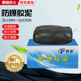 Explosion-proof clay cable blocking fireproof material petrochemical insulation blocking sealing clay flexible explosion-proof clay