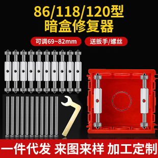 Wholesale 86/118 metal strut switch cassette repairer universal bottom box junction box household repairer