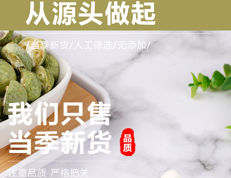 Freeze-Dried Green Kumquat (Citrus japonica) — Whole Fruit for Fruit Tea & Daily Infusions specifications