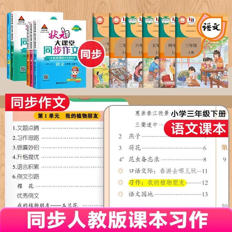 2025年秋のチャンピオン大教室の同期作文、小学1年生、2年生、4年生、5年生、3年生、6年生、第1巻、第2巻、人民教育出版編集版|undefined