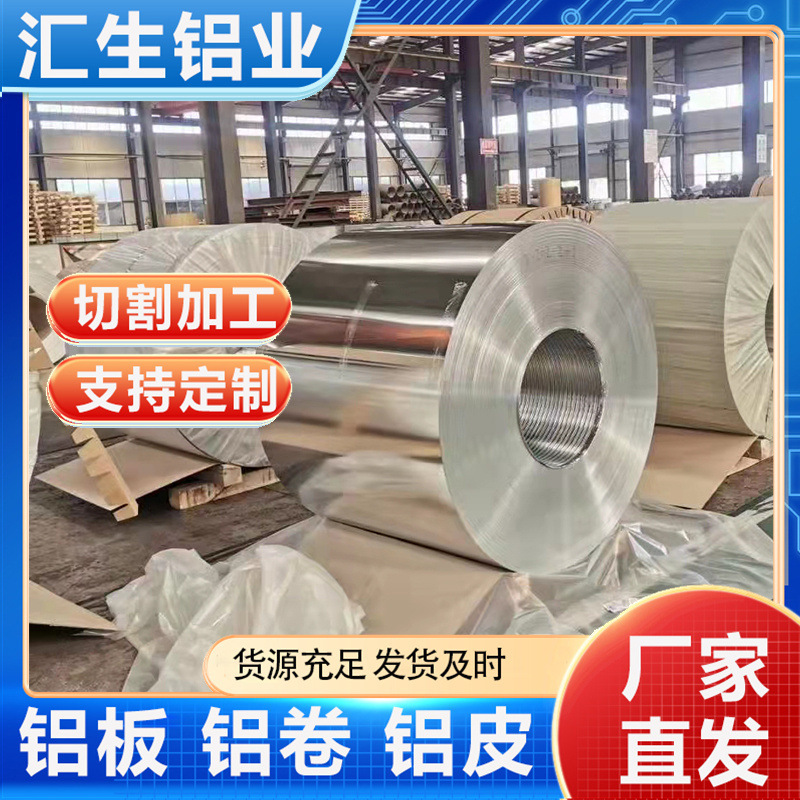 3003 color thick aluminum coil 8011 pipe anti-rust insulation aluminum skin 5052 Aluminum plate 5083 orange peel pattern aluminum belt
