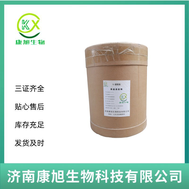 L-蛋氨酸 营养强化剂 蛋氨酸 食品级 L-甲硫氨酸 现货1kg起批发