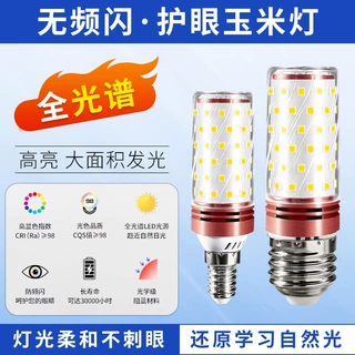 全光谱护眼灯LED玉米灯泡家用照明三色变光Ra98高显指E27E14螺口