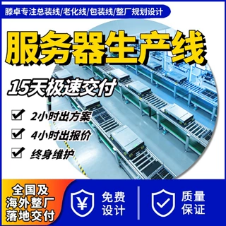 两用型机架塔式服务器生产线 新基建算力服务器生产线 智能检测