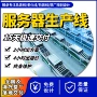 两用型基建塔式智能生产线