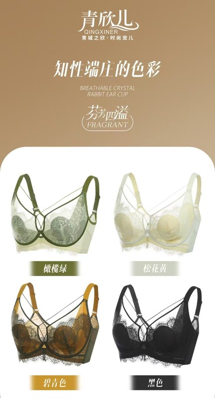 青欣儿2492新品透气水晶兔耳朵杯内衣舒适柔软裸感上托收副乳胸罩|undefined