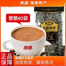 炭燒咖啡 椰奶咖啡 海南特產速溶咖啡粉40小包三合一下午茶