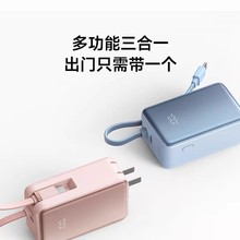 适用XM三合一充电宝 5000 33W 自带线带插头小巧便携移动电源