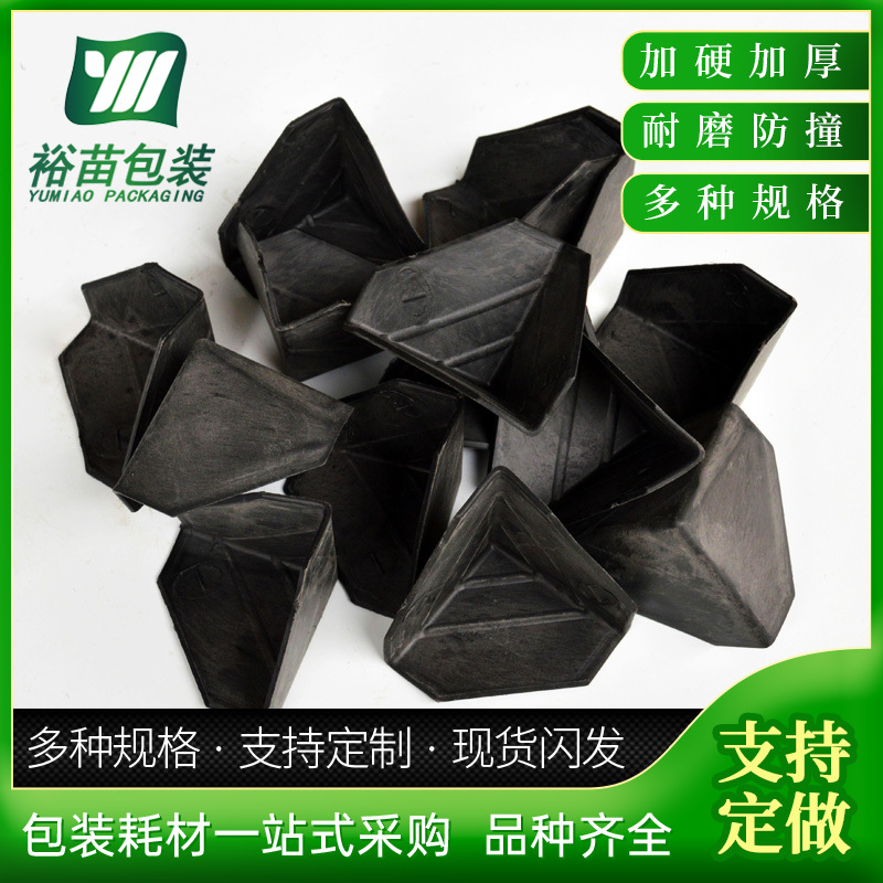 珠海佛山东莞优质三面PVC护角家具玻璃板材包装加固防滑直供批发