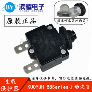 Taiwan KUOYUH Thermal Overload Protector 88Series 3A4/5/6/7/8/9/10/30A Circuit Breaker