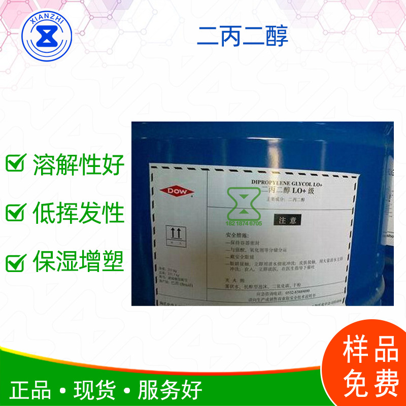 二丙二醇原装美陶韩国二丙二醇LO+香精级DPG韩国SKC样品免费