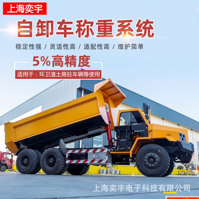 车载称重系统