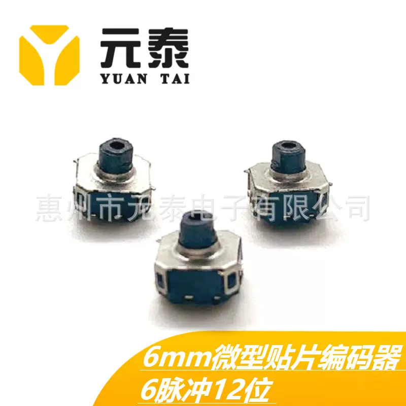 EC06贴片编码器6MM带按键开关头戴耳机小编码器 6P12位旋转